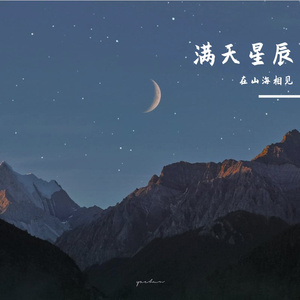 星河万里