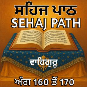 ਸਹਿਜ ਪਾਠ ਅੰਗ 160 ਤੋਂ 170 (Sehaj Path)
