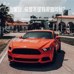 小朋友，你是不是有很多问号？