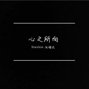 心之所向（Prod By 9Zi）