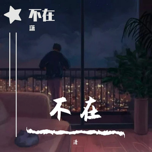 秋天不回来