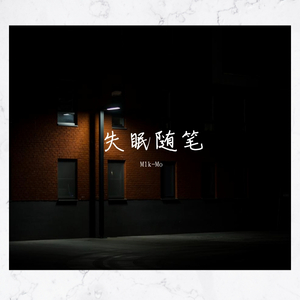 逆光（Prod.by BLACKFAT洪汝超）