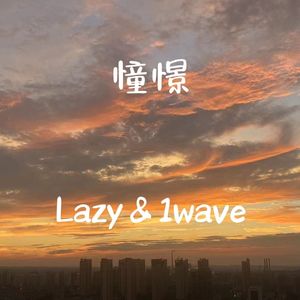 憧憬（prod.by Morrow）