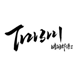 T1213121（翻自 五月天）