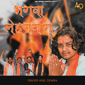 Bhagva Lehrayenge