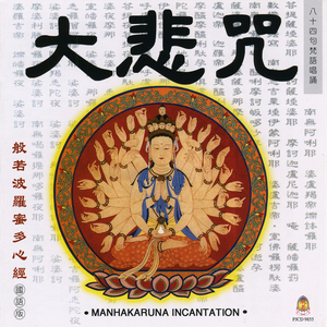 般若波罗密多心经