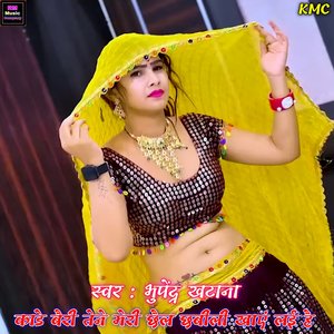 Kade Beri Tene Meri Chail Chabili Khay Laiye (Rasiya)