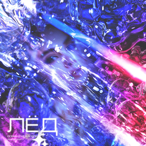 Лёд