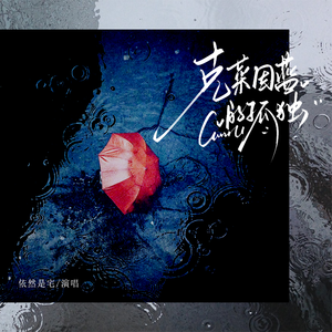 克莱因蓝的孤独