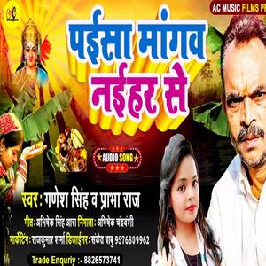 Paisa Mangava Naihar Se