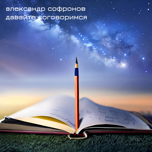 Давайте договоримся