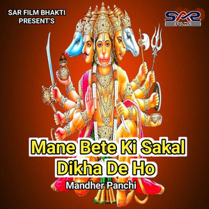 Mane Bete Ki Sakal Dikha De Ho
