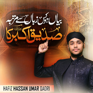 Bayan Ho Kis Zuban Se Martaba Siddiq E Akbar Ka