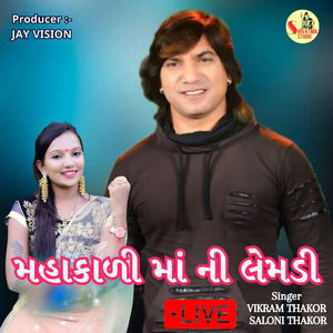 Mahakali Maa Ni Lemdi