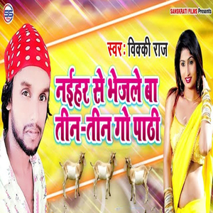 Naihar Se Bhejle Baa Teen Teen Go Pathi