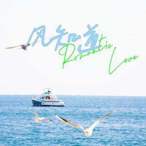 风知道 The Breeze Knows（Gentle）