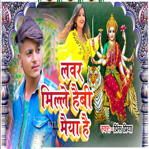 Lover Millai Heavy Maiya Hai