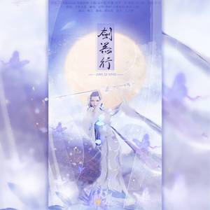 剑器行（翻自 三无MarBlue）