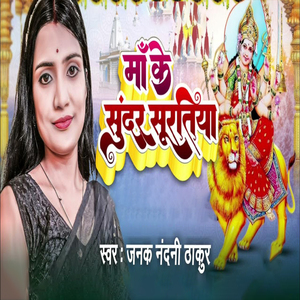 Maa Ke Sundar Suratiya