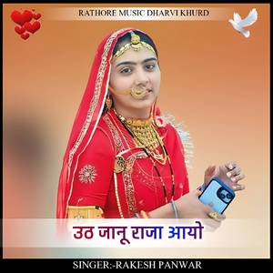 uth janu raja aayo
