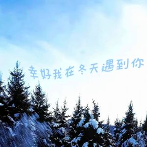 我会牵着你的手