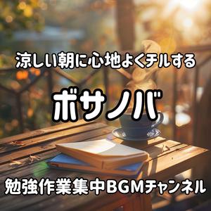 穏やかな始まりのメロディ