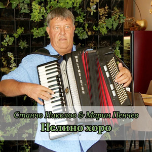 Нелино хоро