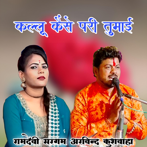 Kallu Kaise Pari Tumai