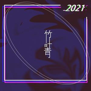 One Night in 北京（戏腔片段）