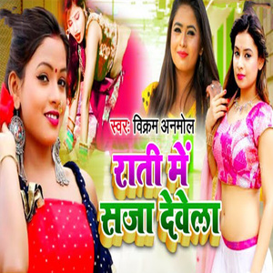 Raati Me Saja Dewela