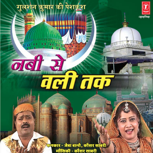Ye Hai Mere Mehboob Ka Jalwa