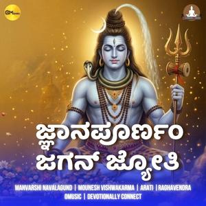 Gnyana Poornam Jagan Jyothi