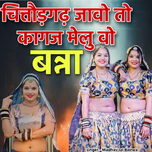 Chittorgarh javo to kagaj melu vo banna