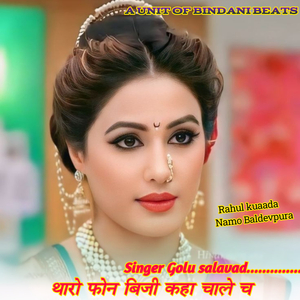 Tharo Phone Busy Kaha Chale Ch