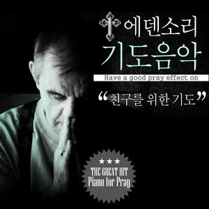 친구를 위한 기도 열세번째