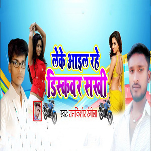 Leke Aail Rahe Discover Sakhi