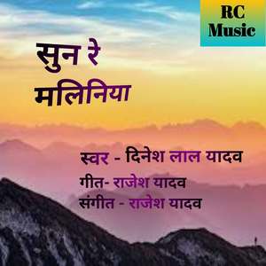 Sun Re Maliniya
