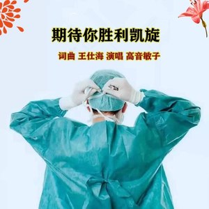 期待你胜利凯旋