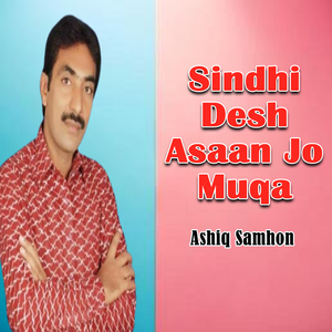 Sindhi Desh Asaan Jo Muqa