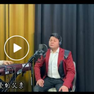 Jan Dadamni seghindim (思念父亲）