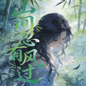山间忽有风过