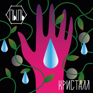 Это пройдет