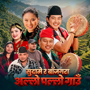 Sudame Ra Bajgara Ollo Pallo Gaun