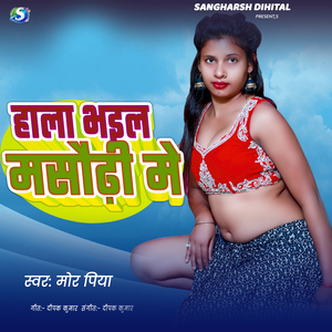 Halla BHaial Masaurhi Me