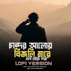 চান্দর আলোয় বিজলি মারে (Lofi Version)