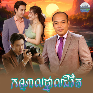 កណ្ដាលថ្នាលជីវិត