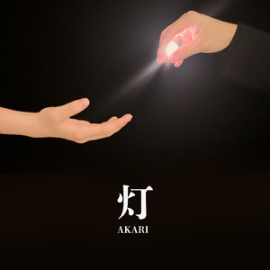 灯 -AKARI-