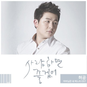 사랑하면 좋겠어