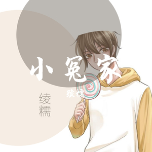 小冤家