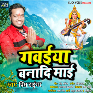 Gawaiya Banadi Mai